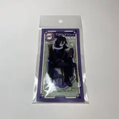 【新品】鬼滅の刃AGF伊黒小芭内アクリルスタンド
