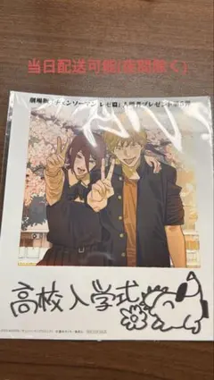 劇場版『チェンソーマン レゼ篇』入場特典 第5弾