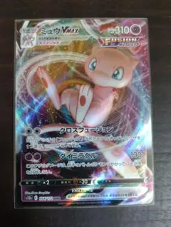 ポケモンカード　ミュウVMAX RRR