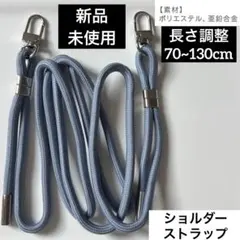 【新品未使用】スマホショルダー1個 (ショルダーストラップ、ネックストラップ)紐