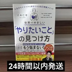 世界一やさしい「やりたいこと」の見つけ方