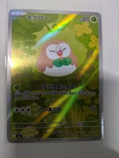 2026年最新】モクローARの人気アイテム - メルカリ