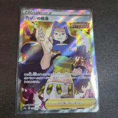 PSA10】カリンの信念 SR S5a 双璧のファイター 081/070 - メルカリ