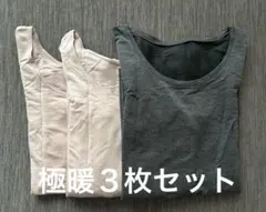 ユニクロ　ヒートテック　極暖　Ｍサイズ　3枚セット　ピンクとダークグレー