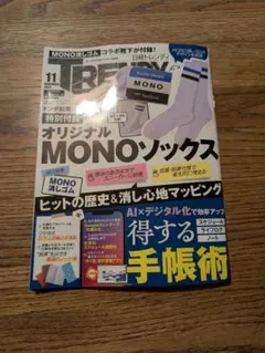 日経トレンディ2025年11月号増刊 【ソックス無し】