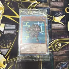 2025年最新】遊戯王 エクゾディア シークレットの人気アイテム