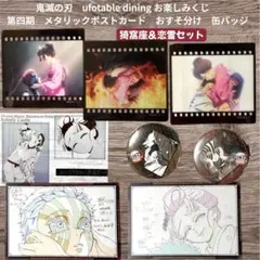 鬼滅の刃 ufotable dining お楽しみくじ 猗窩座&恋雪セット