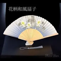 扇子 白 青 花柄 竹製 和風 新品未使用 浴衣 着物 21cm 軽量おしゃれ