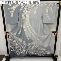 2025年最新】辻ヶ花 振袖の人気アイテム - メルカリ