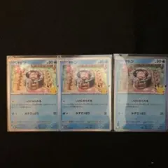 【即購入OK】ポケモンカード 30周年 ヤドン 3枚セット