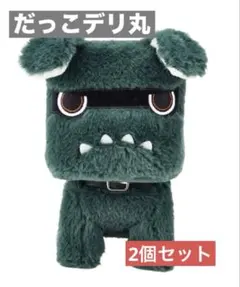 新品未使用☆だっこデリ丸　2個セット　デリカミニ　三菱自動車　ぬいぐるみ