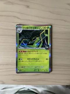 ロケット団のワナイダー MEGA ハイクラスパック MEGAドリームex キラ…のサムネイル