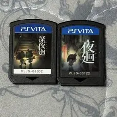 夜廻 深夜廻 Vita版セット