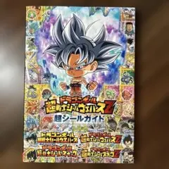 【特典欠品】ドラゴンボール 超戦士シールウエハースZ 超シールガイド