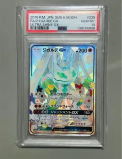 ポケモンカード ジガルデGX SSRSM8b 225/150 psa10 最安値 ポケモンカード ジガルデGX SSRSM8b 225/150 psa10 最安値