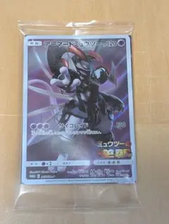 劇場版 ミュウツーの逆襲 入場者特典 アーマードミュウツー 未開封