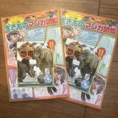 生きものマンガ図鑑 動く図鑑ムーブ 冊子 2冊