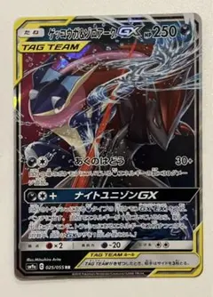 ゲッコウガ＆ゾロアークGX RR SM9a ナイトユニゾン 025/055 - メルカリ