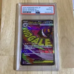 メガゲンガーex MA MEGA ハイクラスパック MEGAドリームex キラ