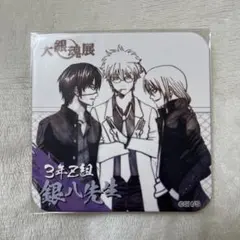 銀魂 大銀魂展 アートコースター 3年Z組 銀八先生 坂田銀八 高杉晋助 神威