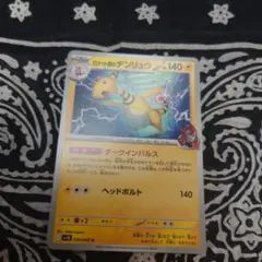 ポケモンカード ロケット団のデンリュウ