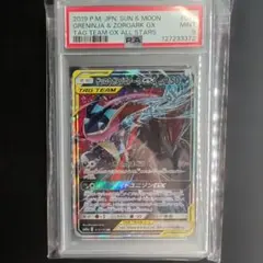 2026年最新】ゲッコウガ&ゾロアークGX SR: SA SM9a 059/055 PSA10の