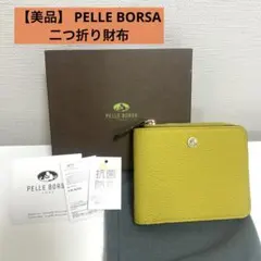 【美品】PELLE BORSA ペレボルサ　二つ折り財布のサムネイル