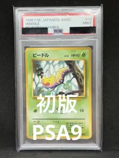 ピジョン 旧裏　初版　PSA9 2026年最新】旧裏 初版 psa9の人気アイテム - メルカリ