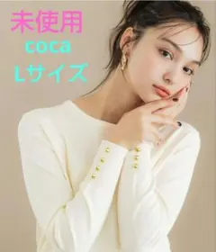 【未使用】coca 袖金ボタンニット