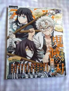 アニメディア　2024年7月号　美品