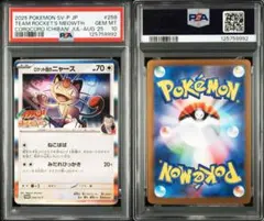 PSA10 ロケット団のニャース MEOWTH プロモ　259/sv-p