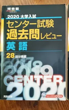 2019センター試験過去問レビュー 英語 - メルカリ