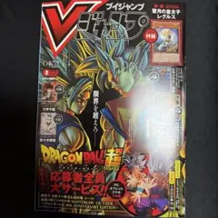 Vジャンプ　2026年2月号　本誌のみ　付録カードなし