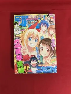 週刊少年ジャンプ✳️2013年✳️50号✳️ニセコイ巻頭カラー✳️