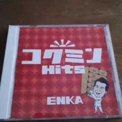 コグミン Hits 演歌 CD