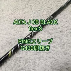 2026年最新】alta j cb sの人気アイテム - メルカリ