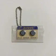 ヒヨコニナール B錠 ゴリラック