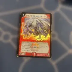 2026年最新】ボルメテウスホワイトドラゴン 初期の人気アイテム - メルカリ