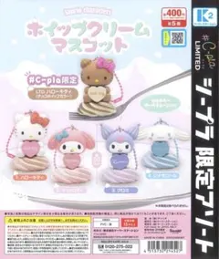 サンリオ ホイップクリームマスコット クロミ