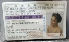 GENEカード★白濱亜嵐