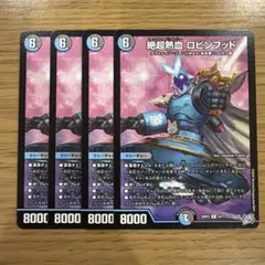 絶超熱血 ロビンフッド 4枚 - メルカリ