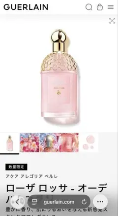 【数量限定品】 ゲラン アクア アレゴリアペルレ ローザロッサ 125mlのサムネイル