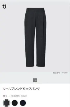 UNIQLO+J　ウールブレンドタックパンツ 321-445851 ダークグレー