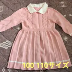 キッズ ニットワンピース ピンク 100 110サイズ　フォーマル　秋冬