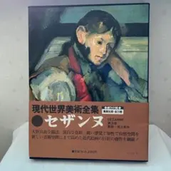 2025年最新】現代世界美術全集の人気アイテム - メルカリ