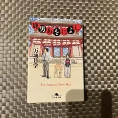 鹿男あをによし