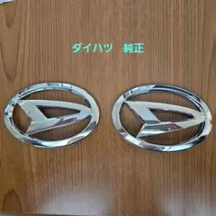 ダイハツエンブレム 110mm×67mm サイズ変更可能！ - メルカリ