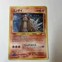 エンテイ ポケモンカード 旧裏面 - メルカリ