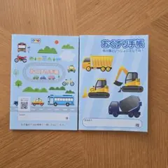 お薬手用　2冊セット 　はたらくくるま 乗り物 バイク バス タクシー　おくすり