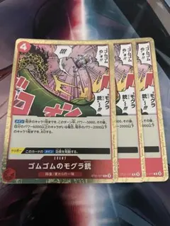 ゴムゴムのモグラ銃 リミテッドレア 4枚セット 4枚セット ゴムゴムのモグラ銃 C ST21-017の通販 2024599532